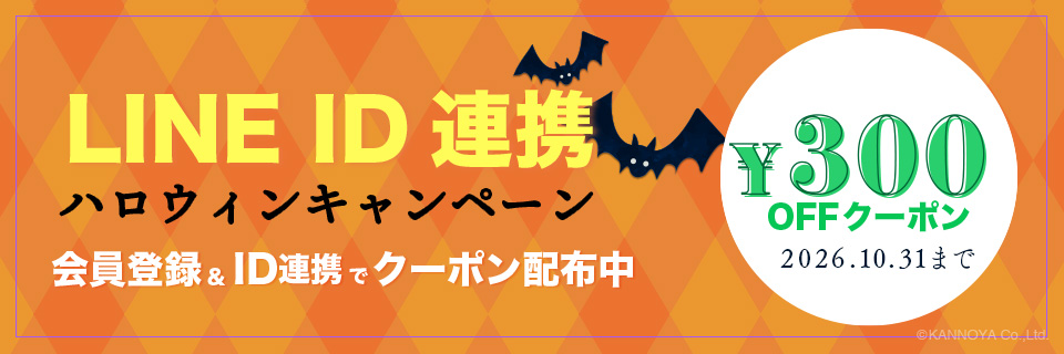 LINEID連携ハロウィンキャンペーン紹介ページ