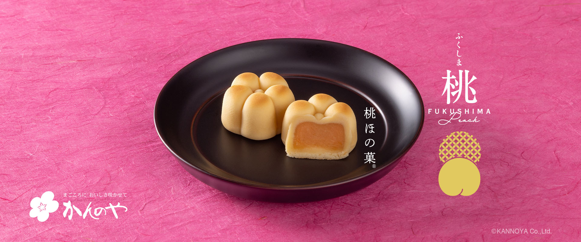 桃ほの菓