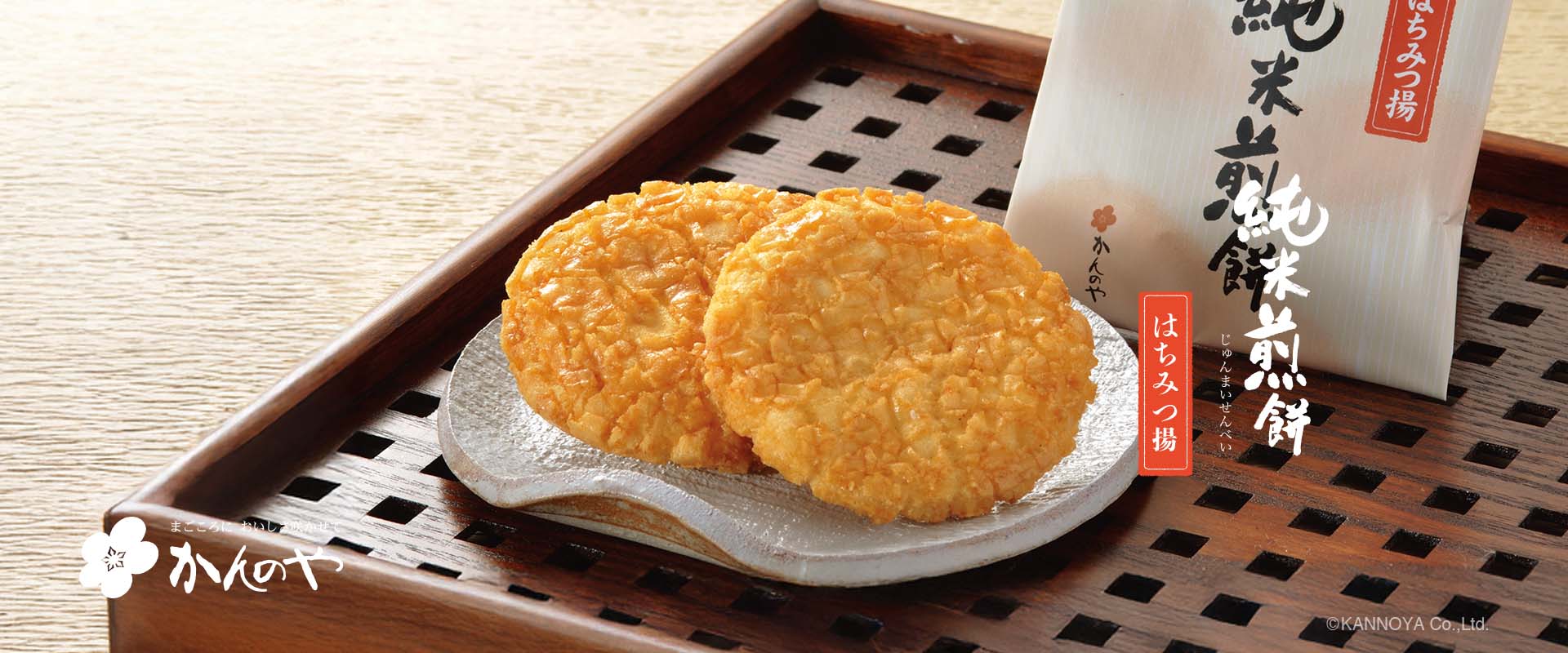 純米煎餅はちみつ揚