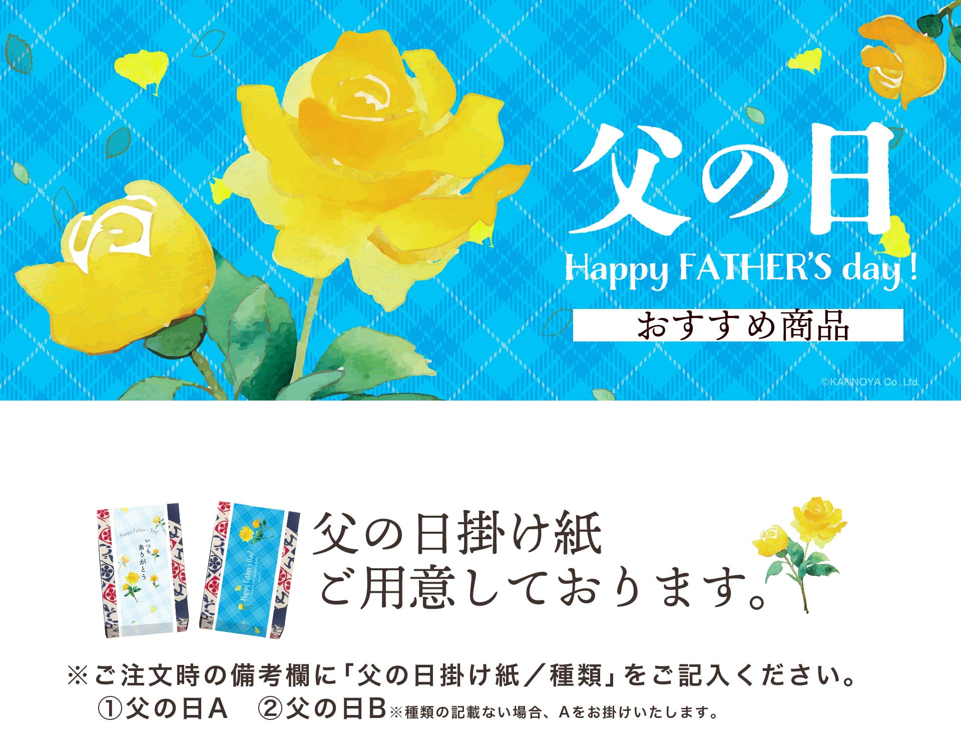 父の日