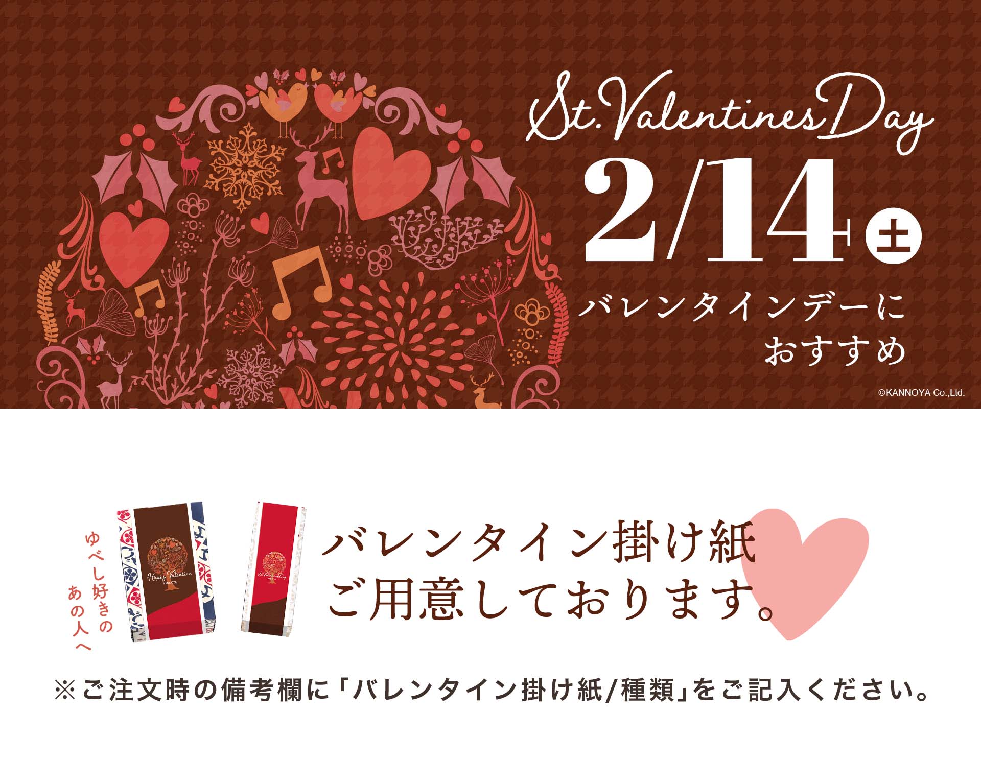 バレンタインデー商品ページ