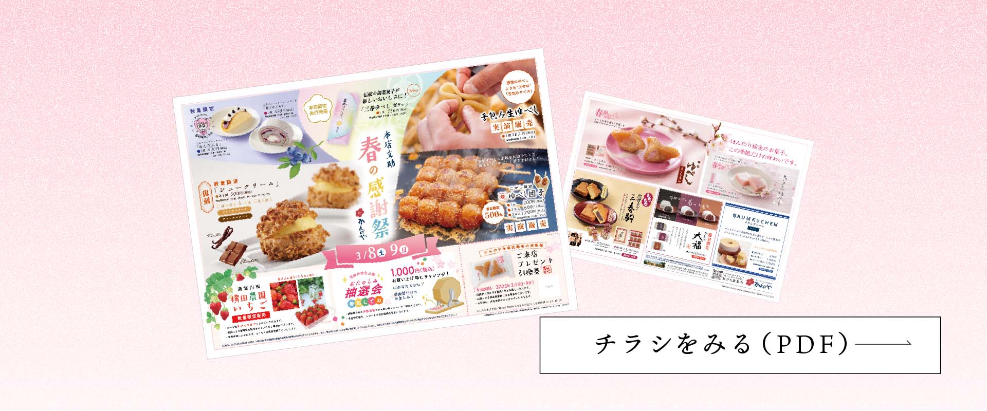 3/8・3/9開催！｜かんのや本店文助「春の感謝祭」