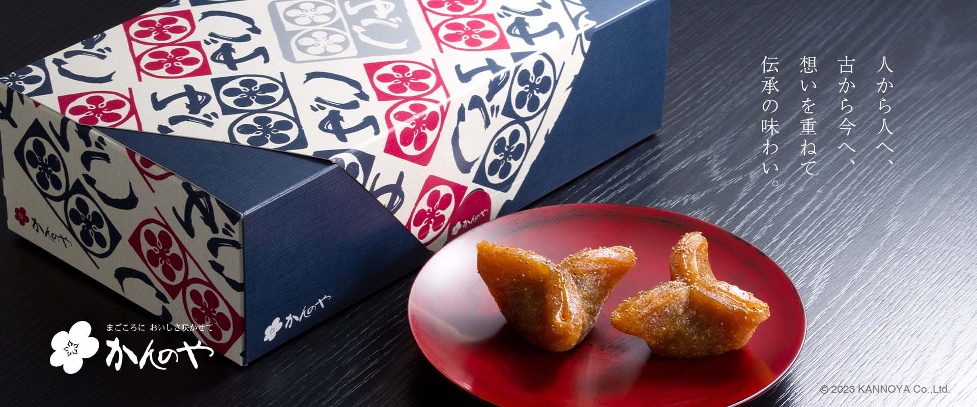 福島の伝統菓子 家伝ゆべし｜かんのや福島お菓子