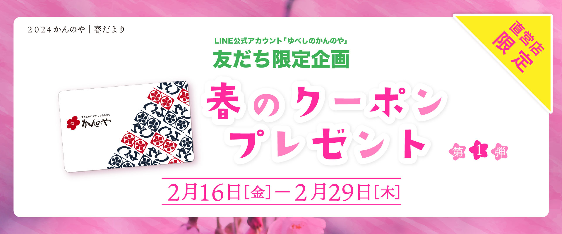 ライン友だち限定で特典付クーポンプレゼント