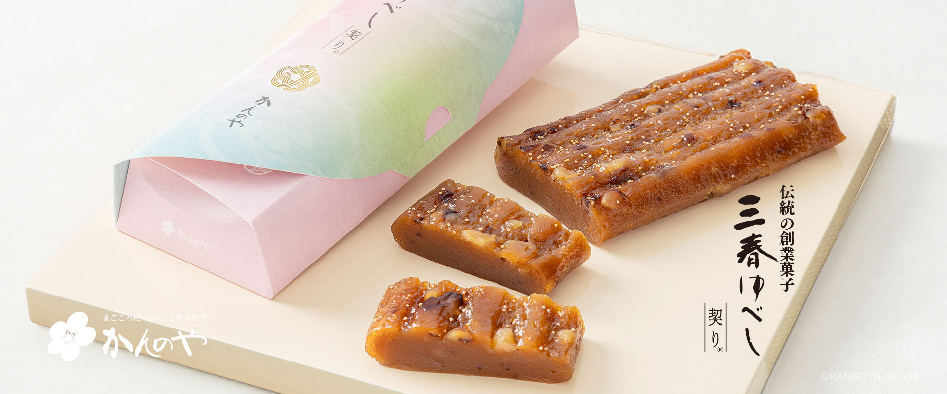 期間限定「三春ゆべし」