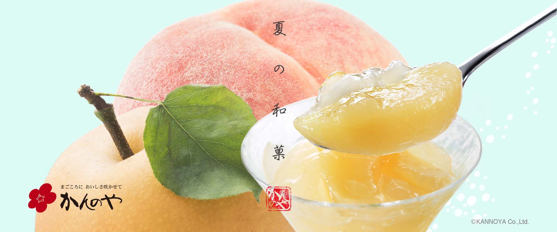 夏の和菓