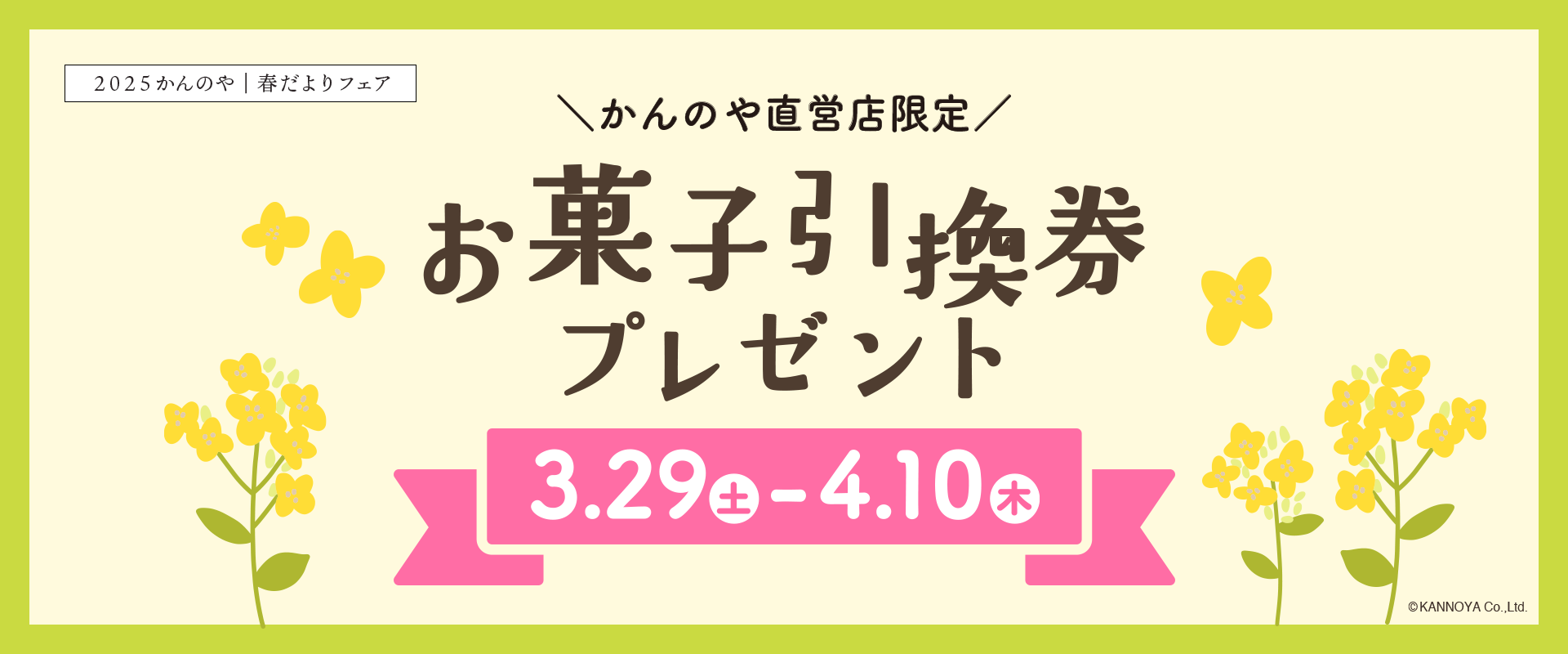 お菓子引換券プレゼント