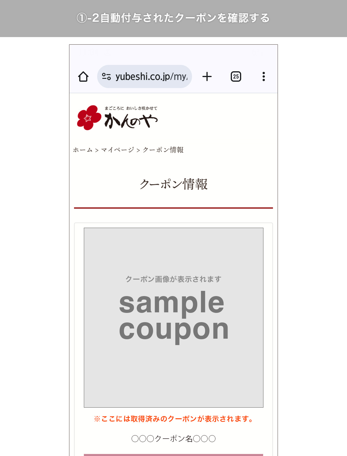 クーポン利用方法について｜ゆべしのかんのや