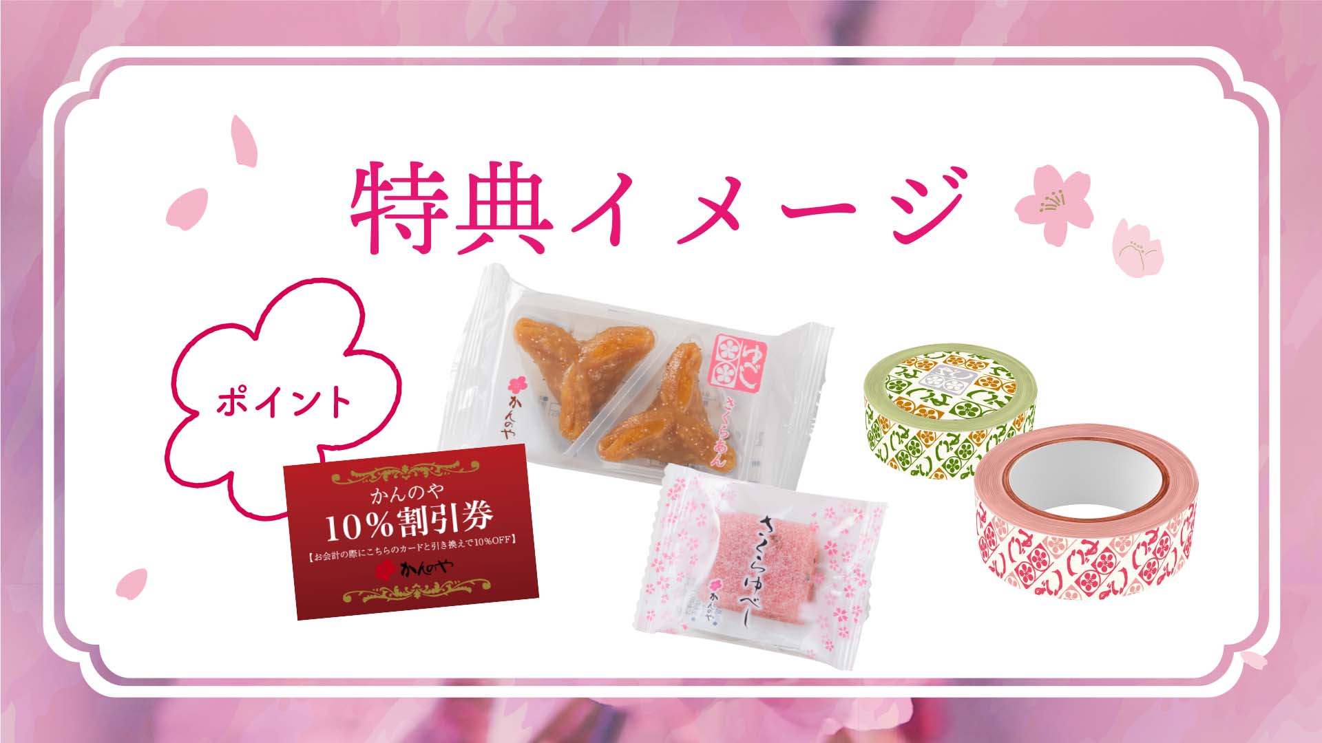 特典商品はこちら