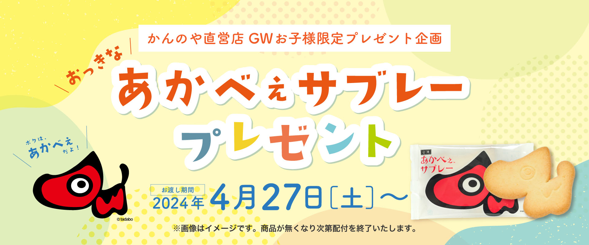 2024GWお子様限定プレゼント
