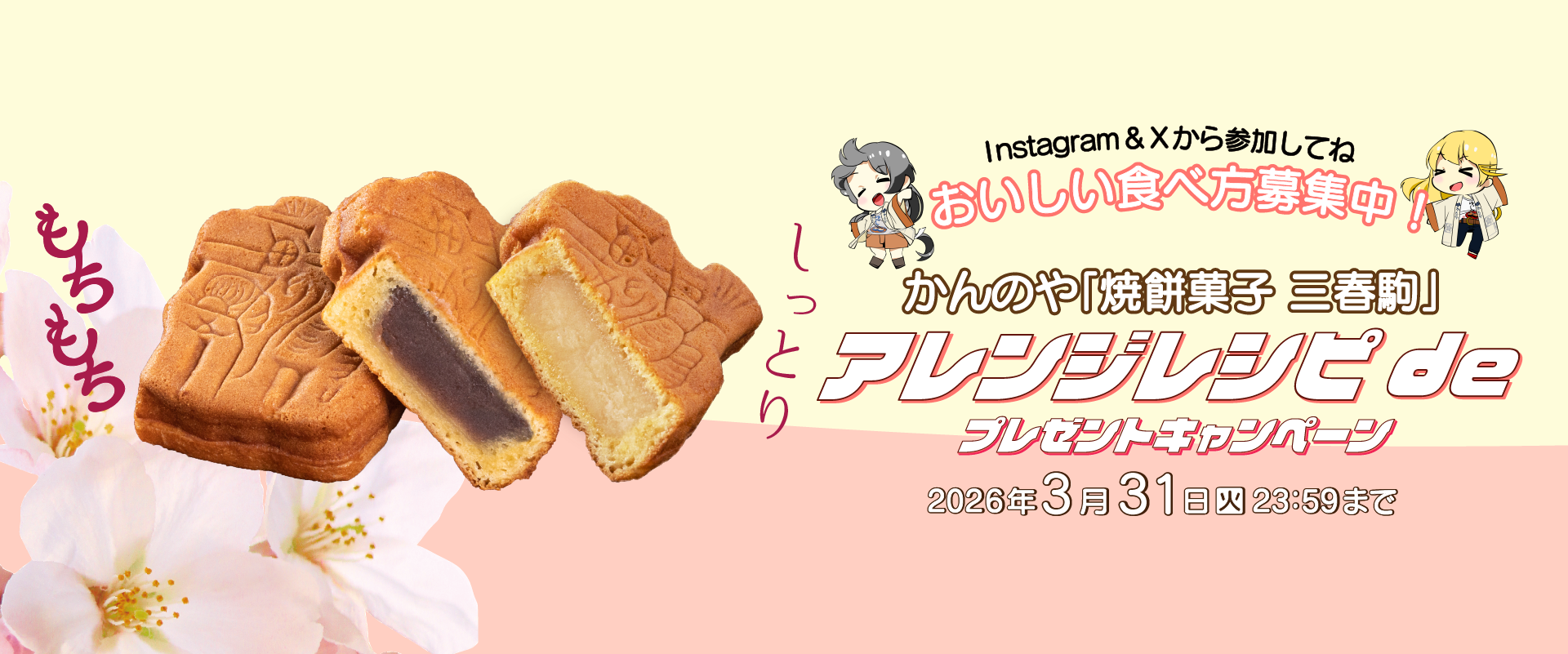 SNSプレゼント企画