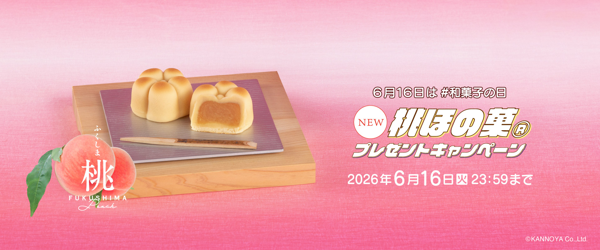 かんのやSNSプレゼント企画