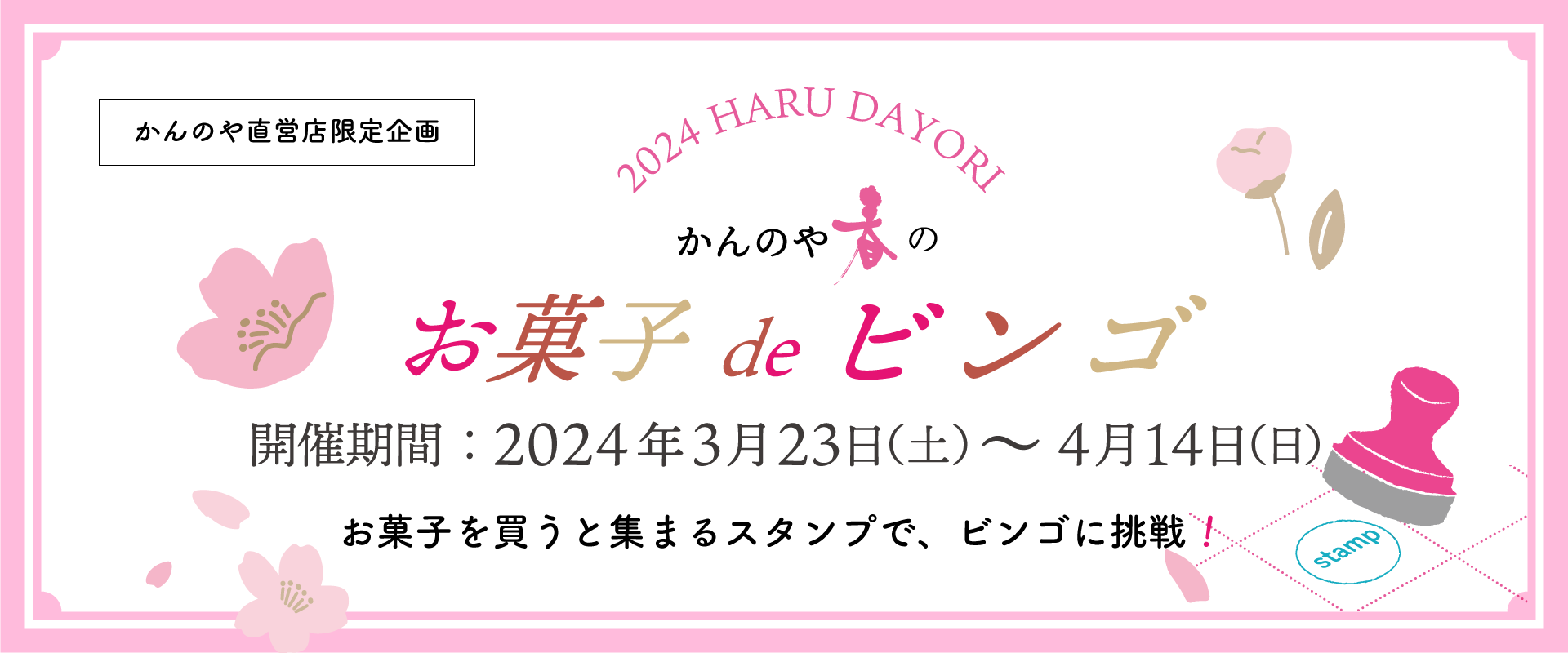 お菓子を買ってビンゴに挑戦