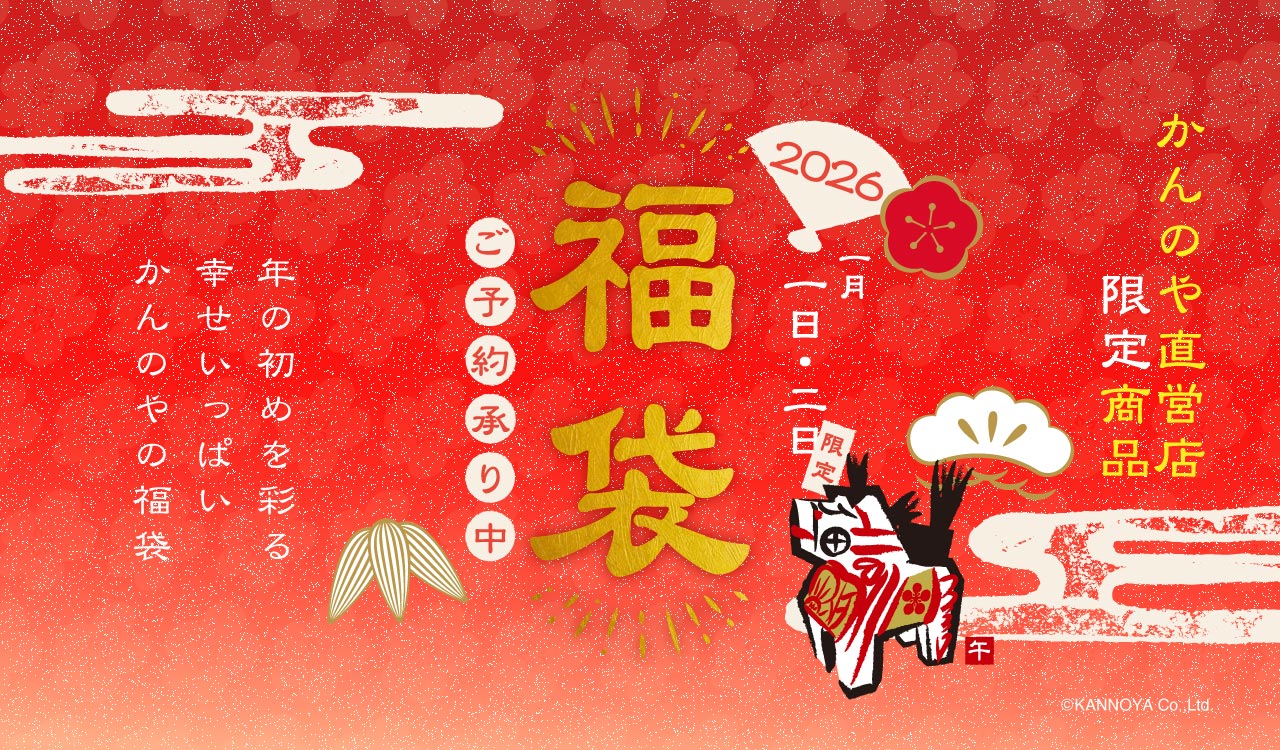 数量限定福袋2026