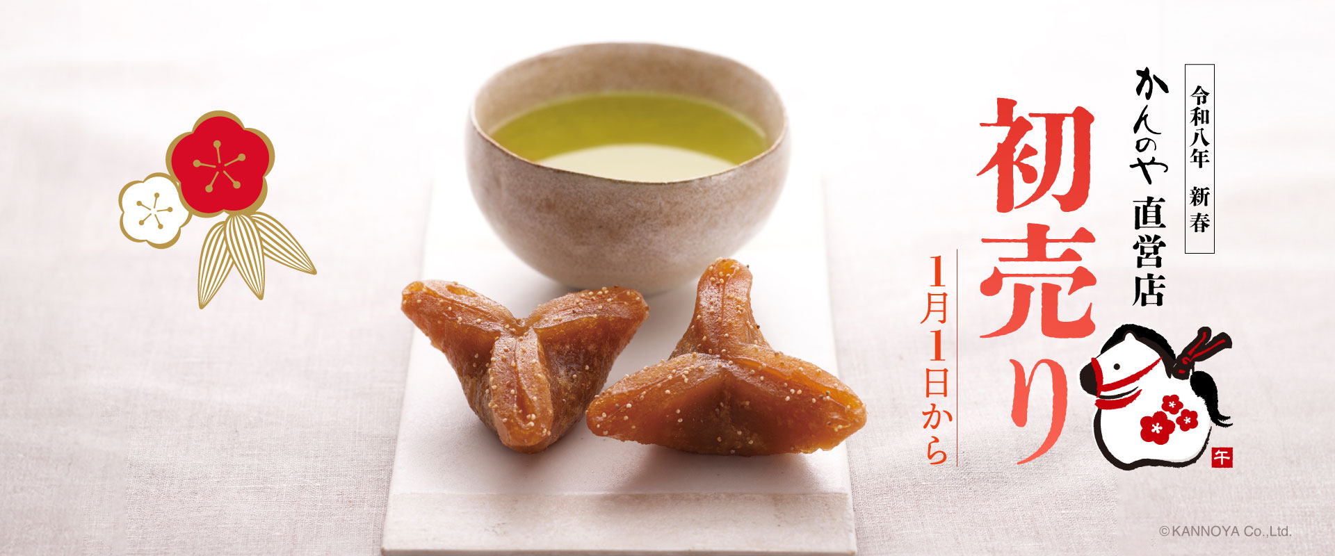 かんのや直営店初売りのお知らせ