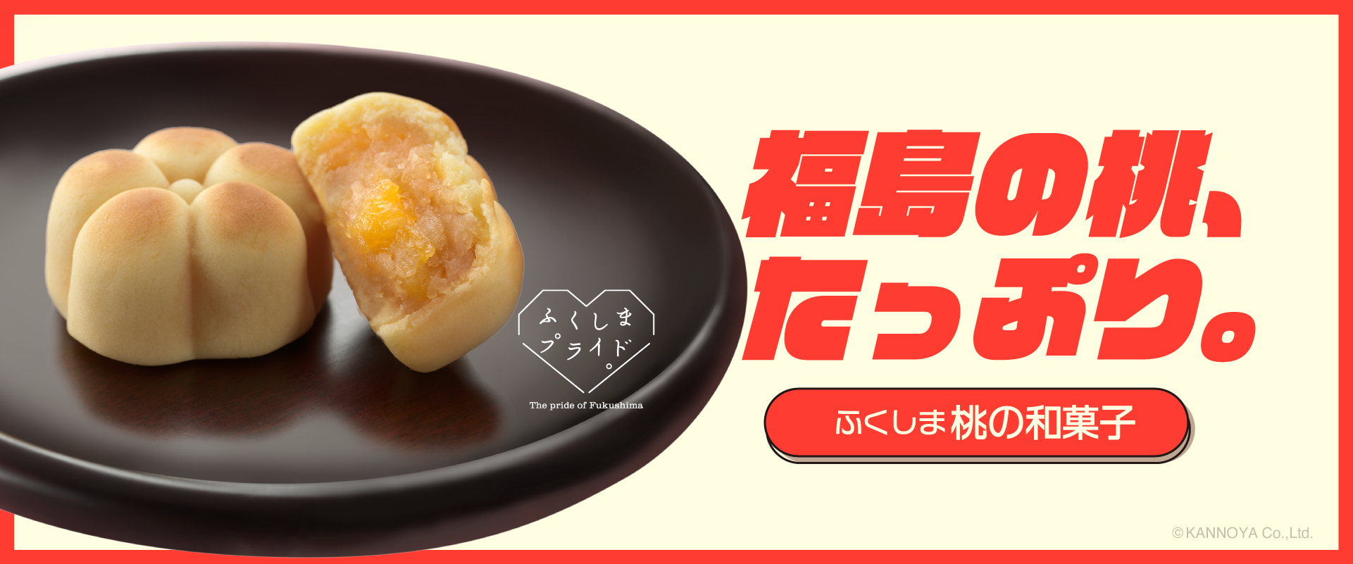 かんのやの和菓子どっちがスキ！福島の桃たっぷりふくしま桃の和菓子