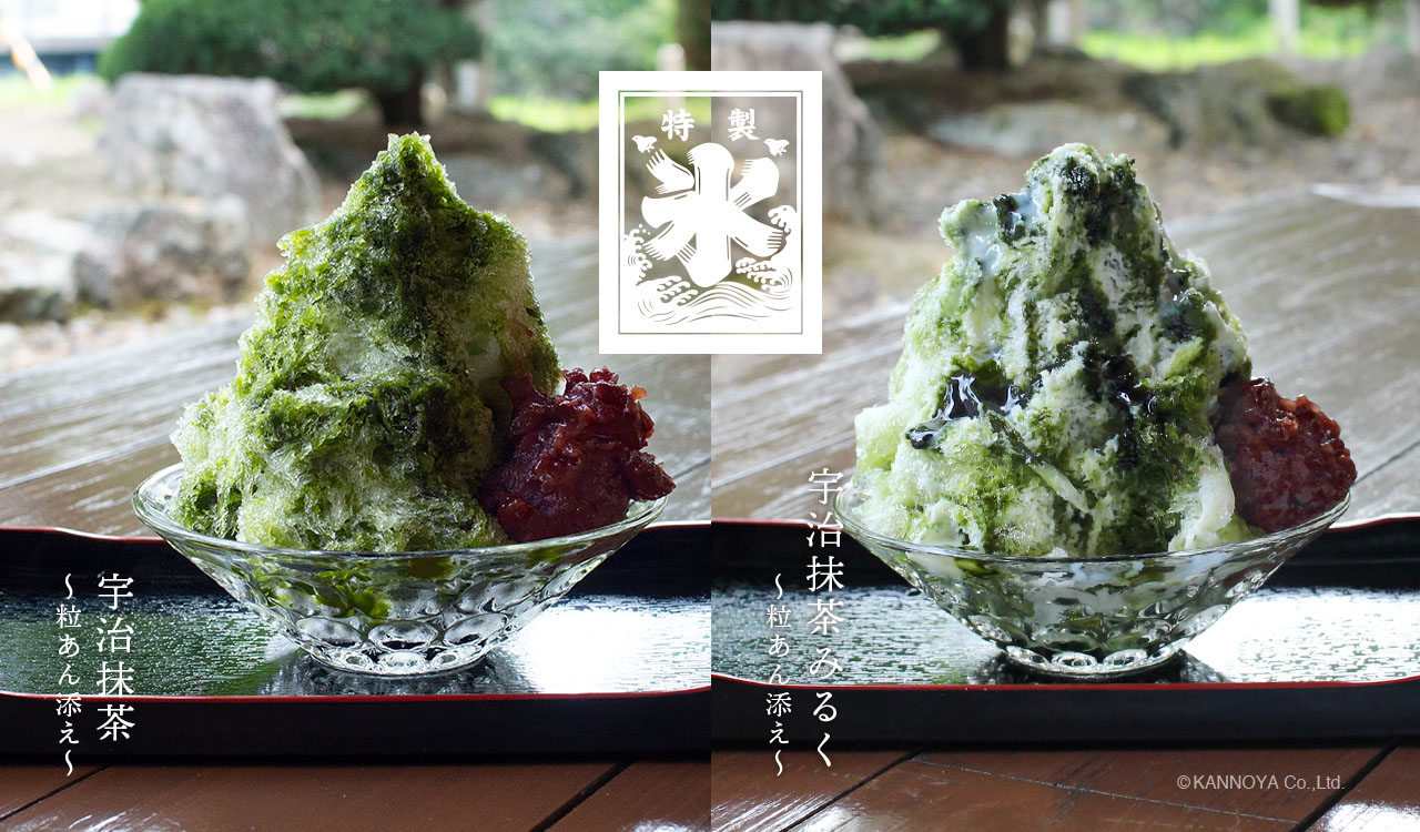ふわふわかき氷宇治抹茶、宇治抹茶みるく