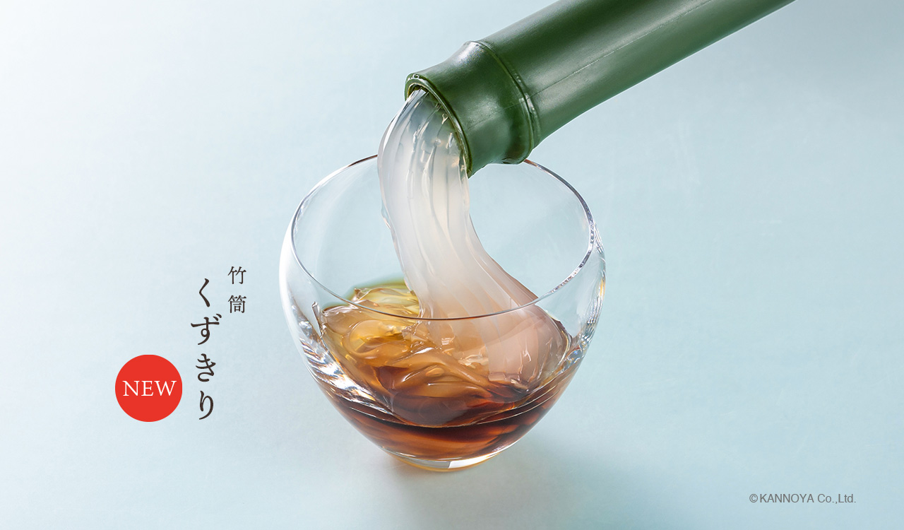 竹筒くずきり