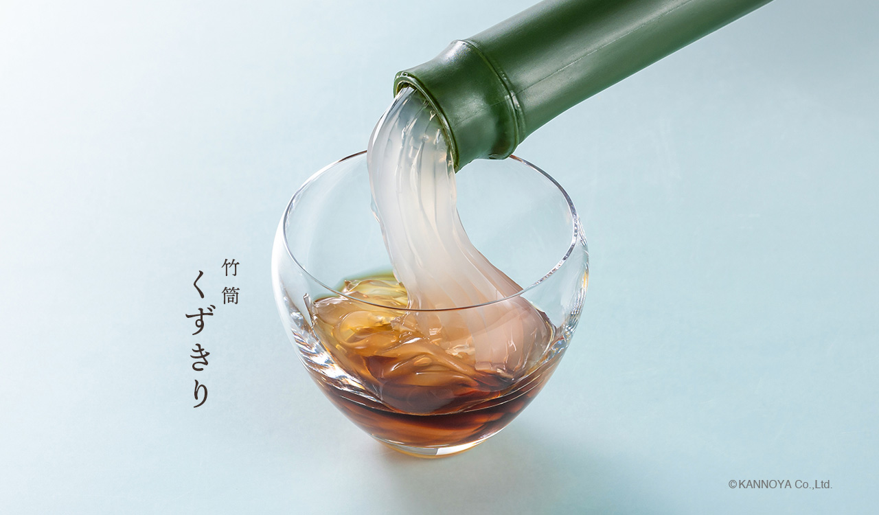 竹筒くずきり