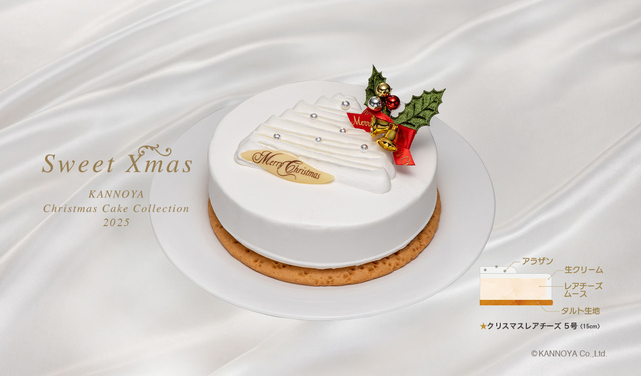 クリスマスレアチーズ5号