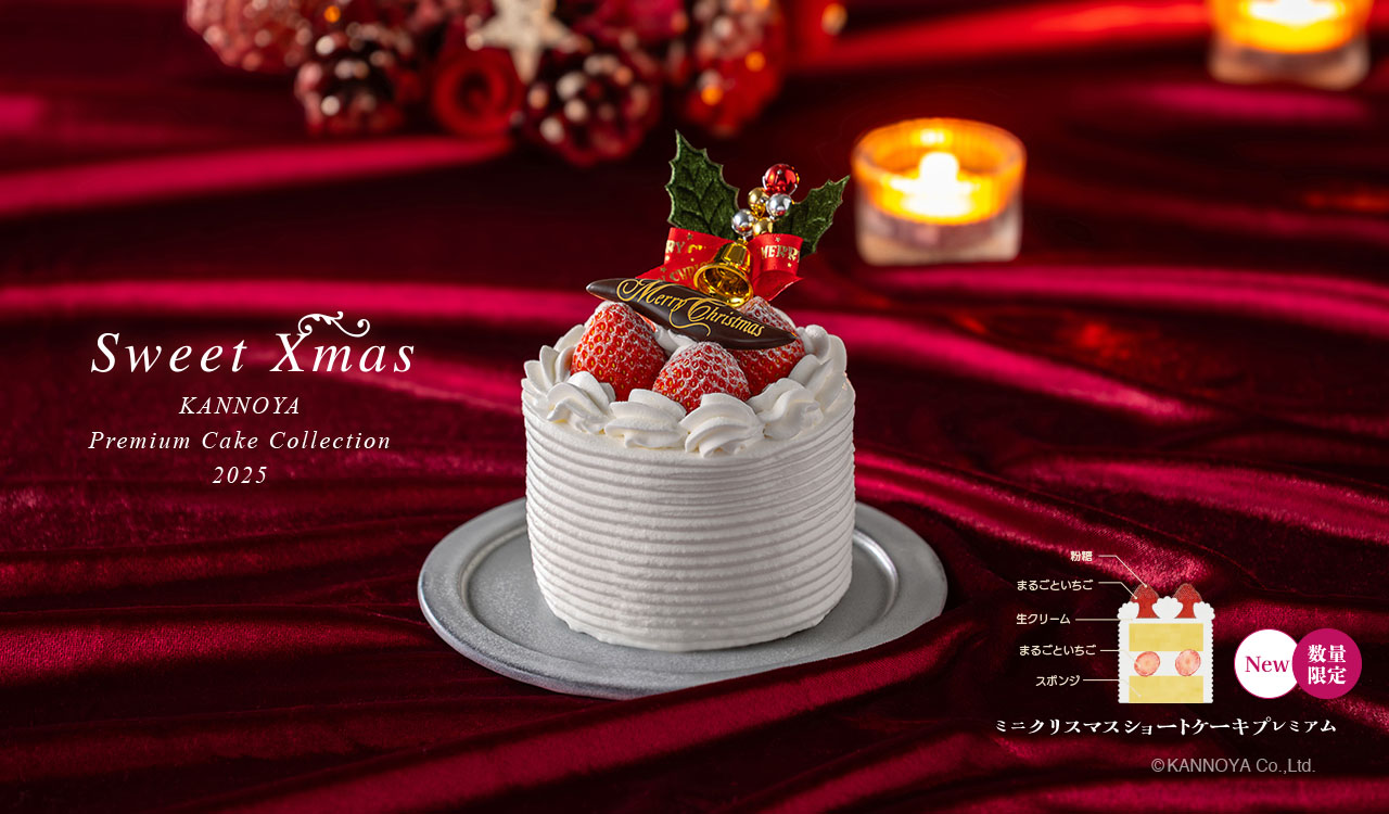 ミニクリスマスショートケーキプレミアム