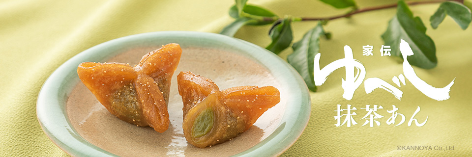 家伝ゆべし 抹茶あん入り紹介ページ
