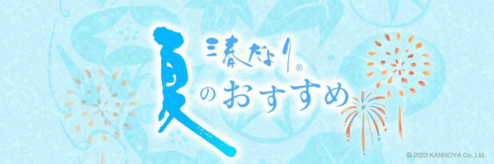 季節のおすすめ商品ページを開きます