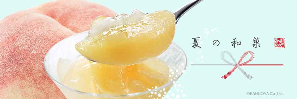 夏の和菓紹介ページ