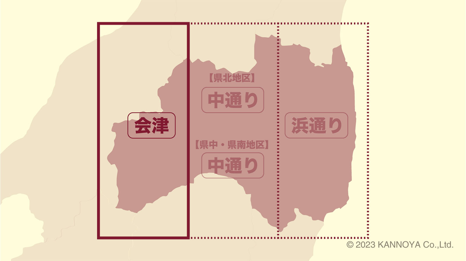 福島県会津の取扱い一覧