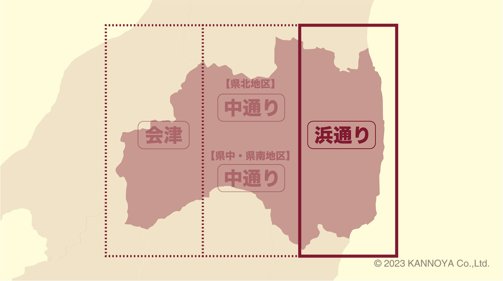福島県浜通りの取扱い一覧