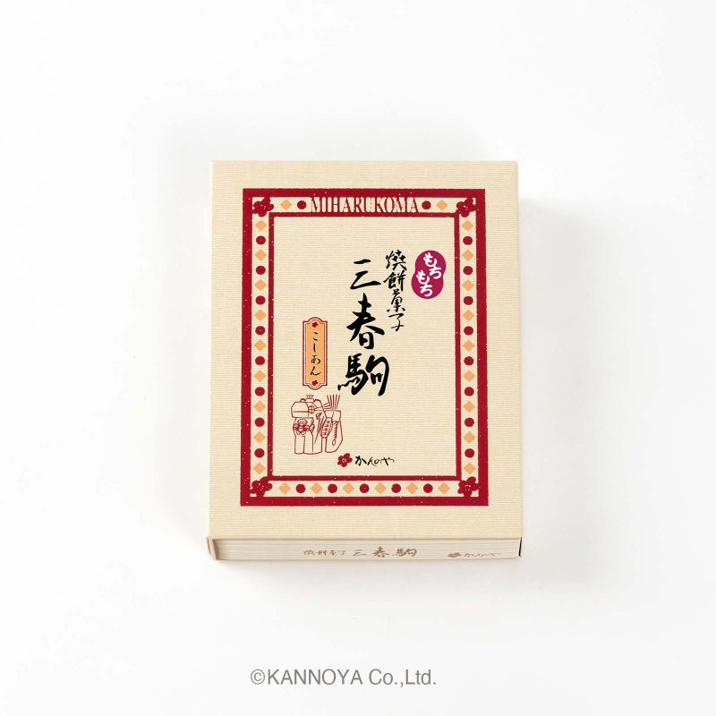 三春駒(こしあん)　9個箱入