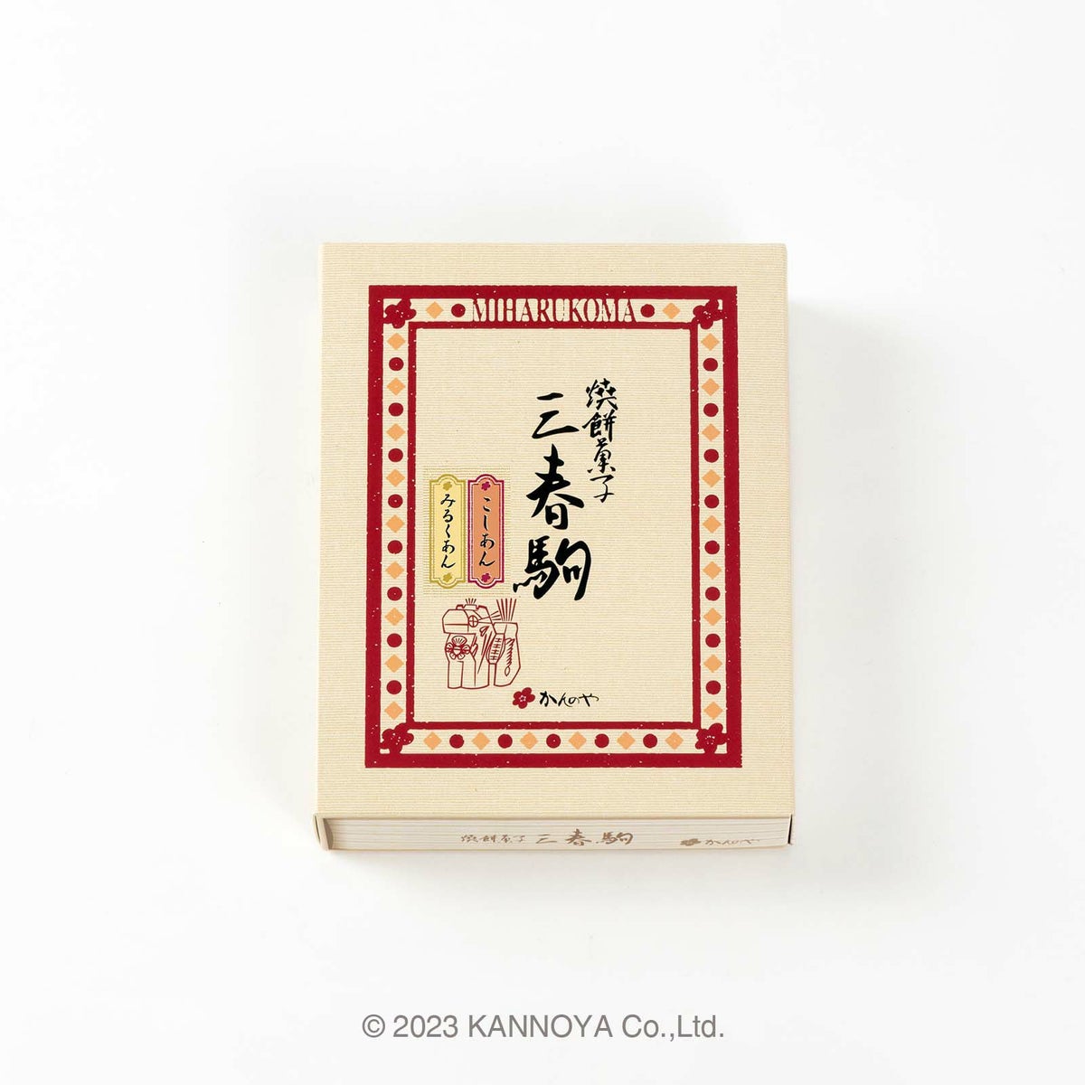 三春駒詰合せ(こしあん・みるくあん)　9個箱入