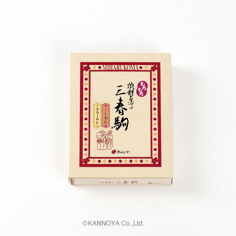 三春駒詰合せ(こしあん・みるくあん)　9個箱入