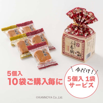 三春駒キャンペーン