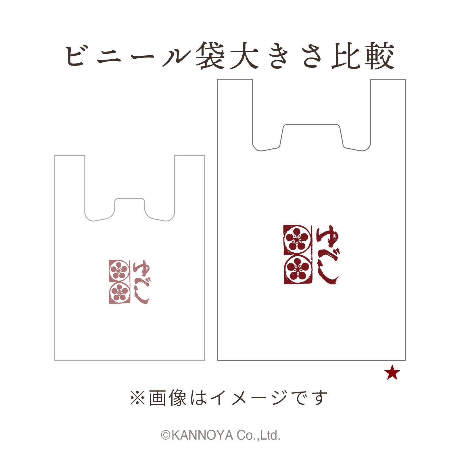 かゆい　商品ページ2、1と同時購入 ビニール袋中｜ゆべしのかんのや