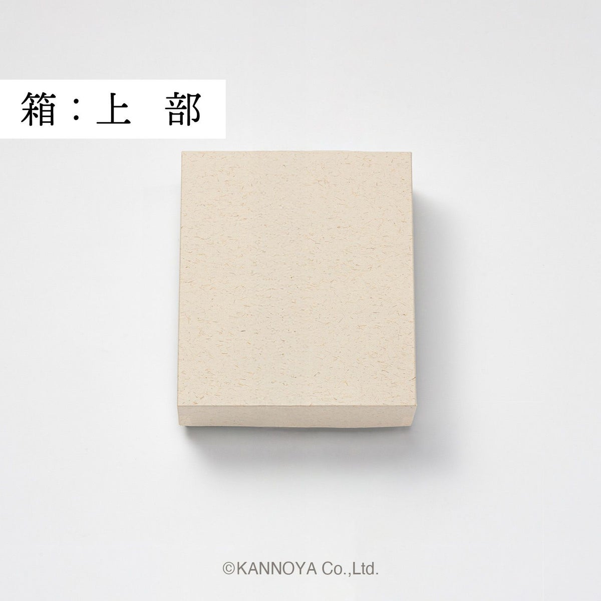 箱上部イメージ
