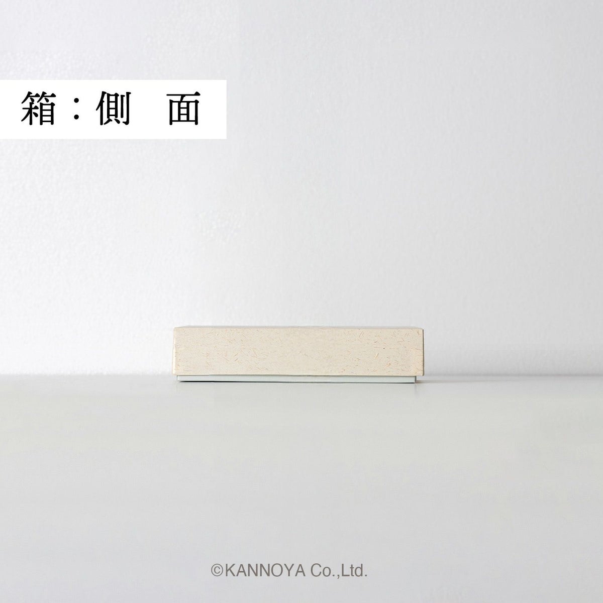 箱側面イメージ