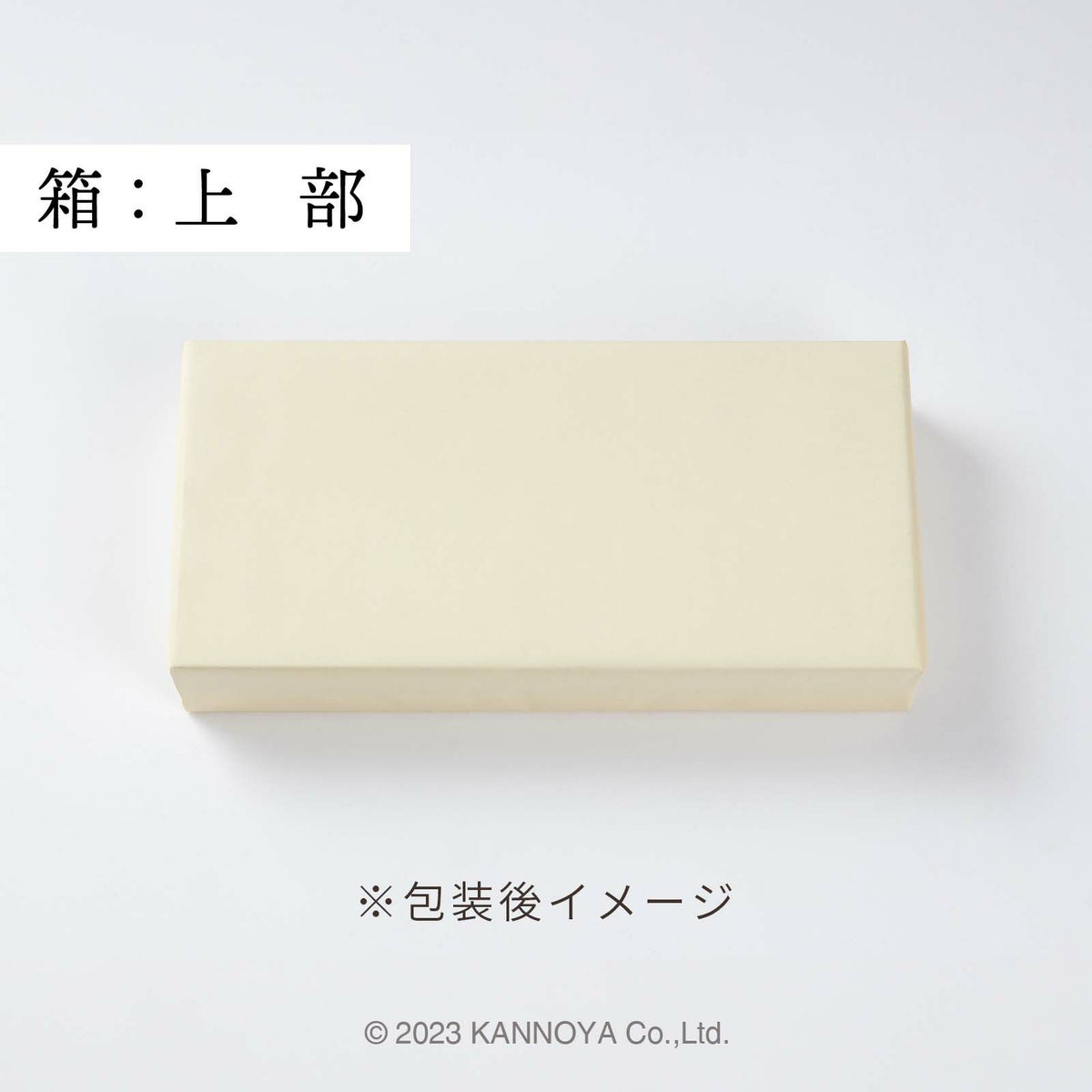 包装後イメージ