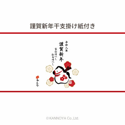 謹賀新年掛け紙付