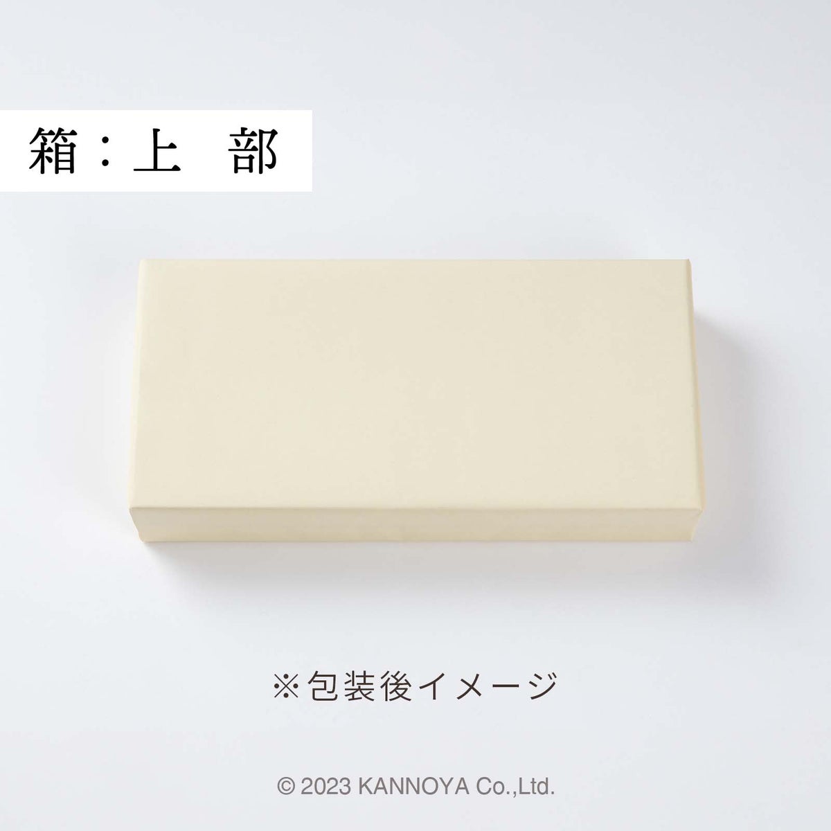 包装後イメージ