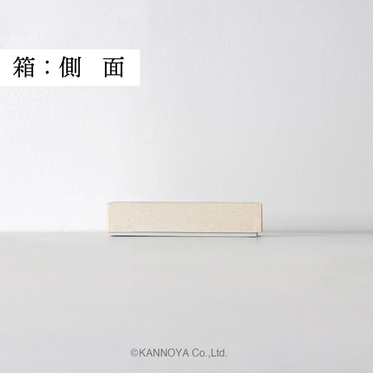 箱側面イメージ